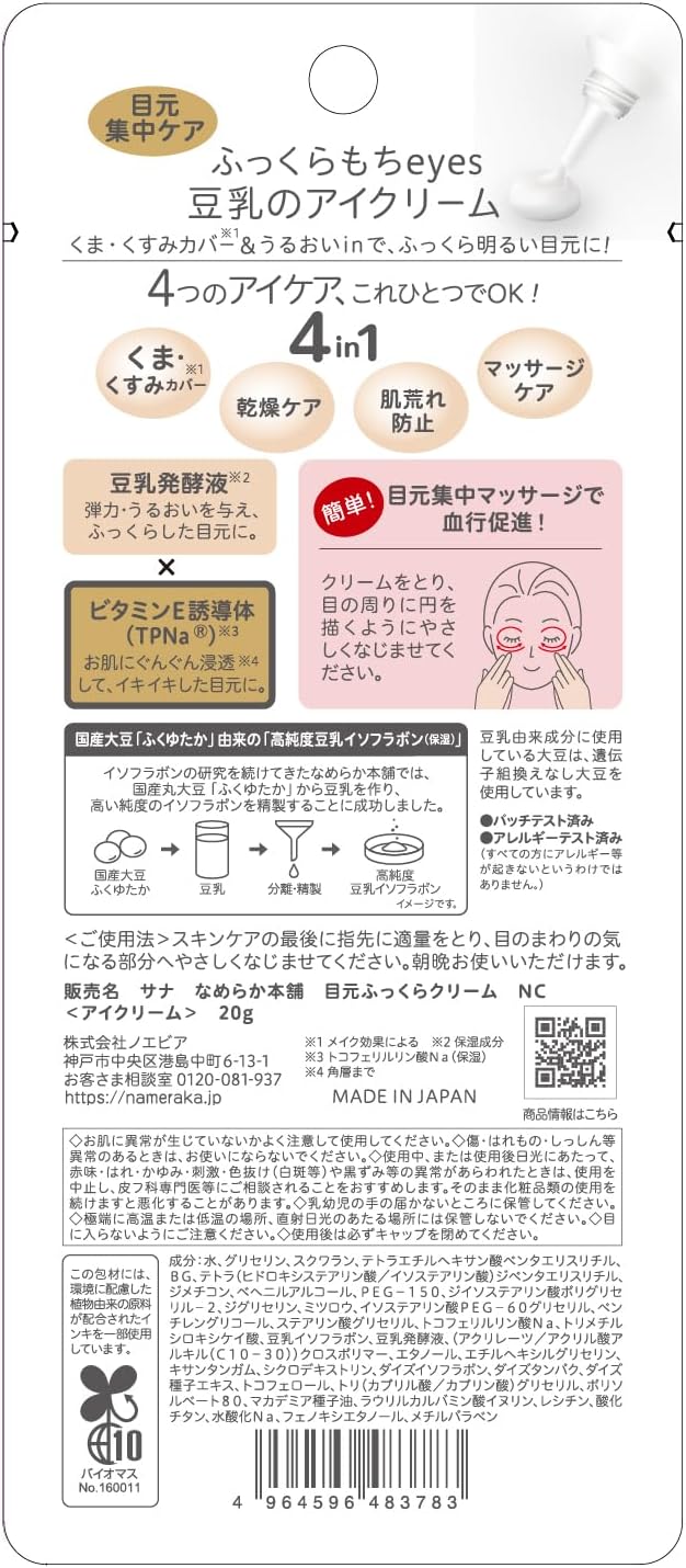 Sana Nameraka Wrinkle Eye Cream 20g - Japanese Eye Cream For Anti-Aging Care