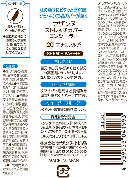 セザンヌ ストレッチコンシーラー 20 自然 SPF28/ PA +++ - 日本製コンシーラー