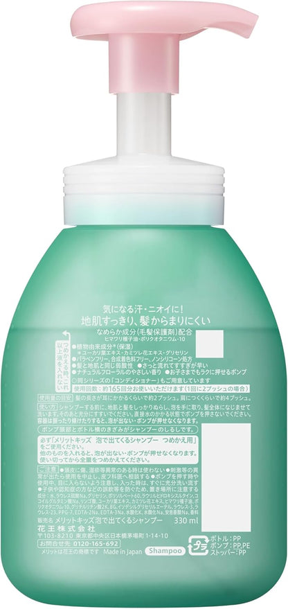 Merit Kids Foaming Shampoo Pump 330Ml Gentle Cleansing Formula