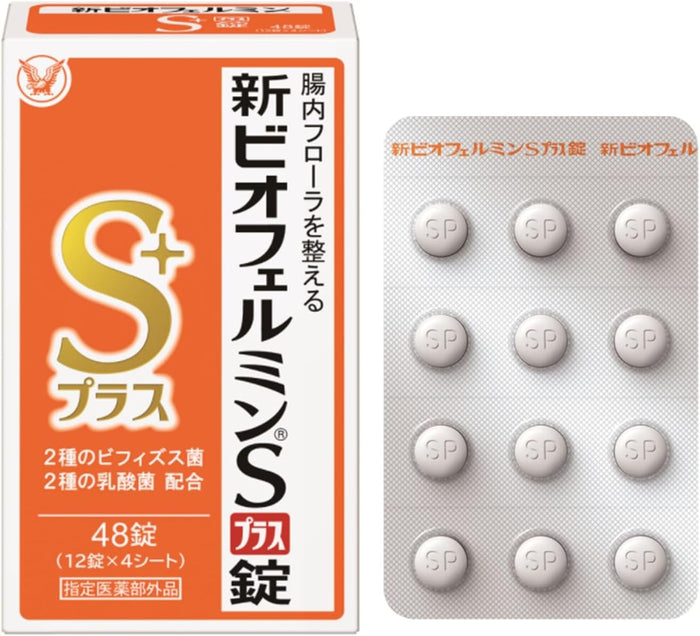 ビオフェルミンSプラス錠 45錠 - 5日分 | プロバイオティクス配合の整腸薬