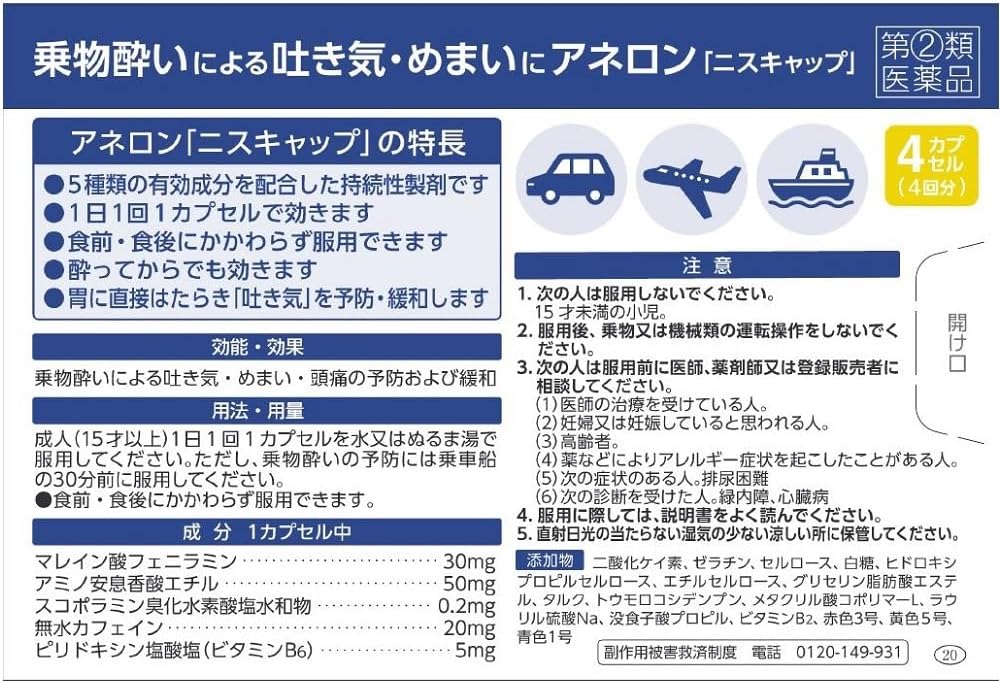 Aneron Niscap 4 Capsules - Designated 2 Drugs From Japan