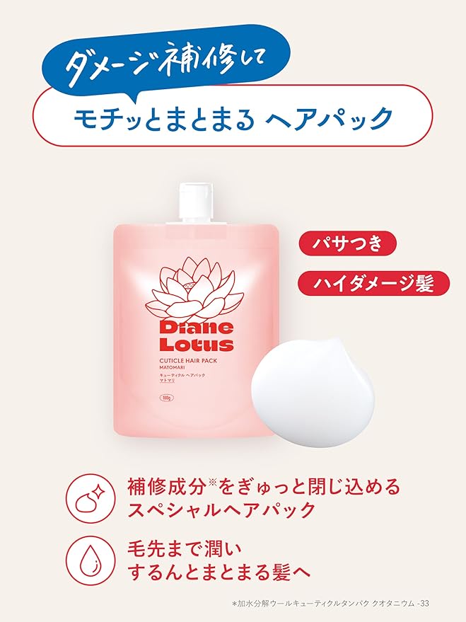 Diane Lotus Matomari Cuticle Hair Pack 180G Damage Repair Hair Mask