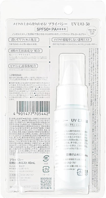黑龙堂隐私 UV 面部喷雾 SPF 50+ 广谱防晒霜 40ml