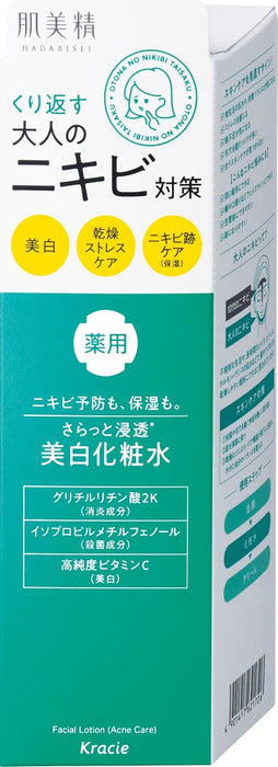 はだびせい大人のニキビ薬用美白ローション