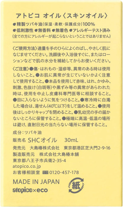 Atopico Tsubaki Oshima Huile de soin pour la peau D 40Ml - 1 Ensemble de bouteille