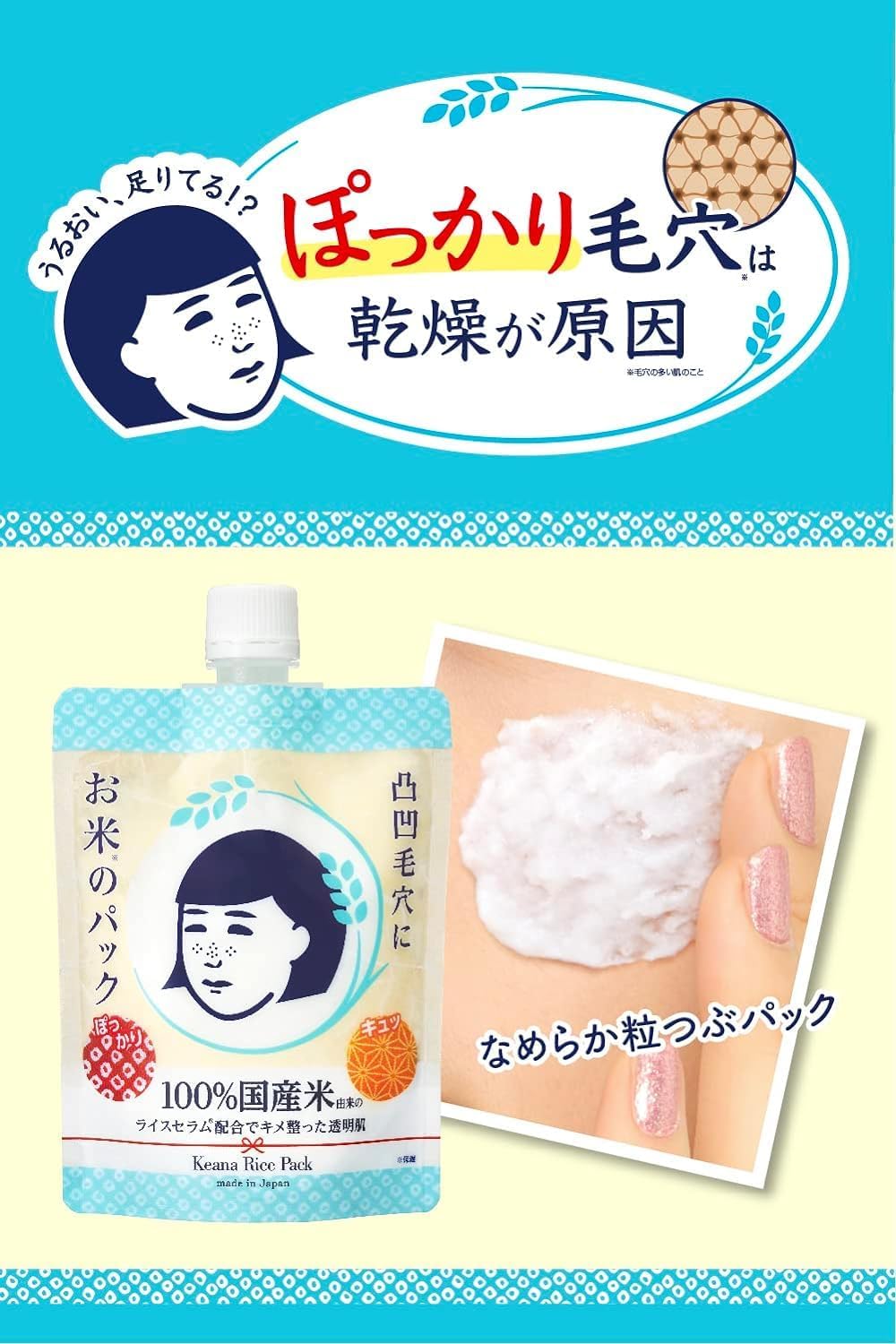 Ishizawa Lab Keana Rice Pack Face Mask 170g - Skin Care Treatment