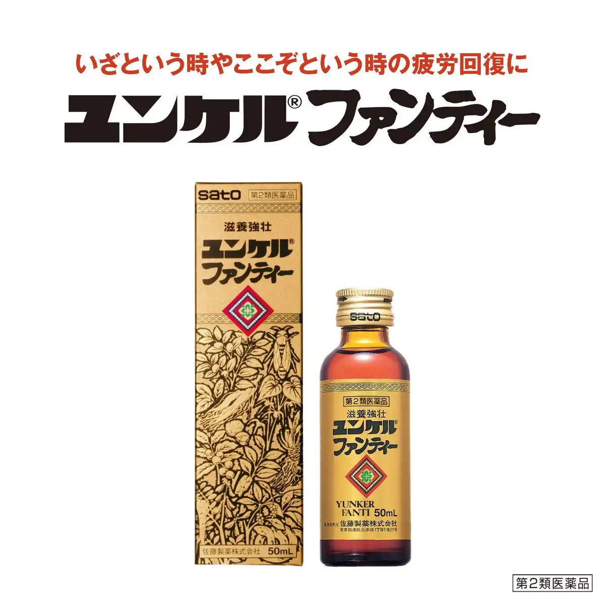 Yunker Fan Tea 50Ml - 2Nd Class Otc Drug From Japan