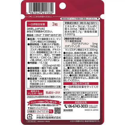 Ito Kampo Pharmaceutical Liftop Proteoglycan Mangosteen 60 Tablets - 20 Days Supply