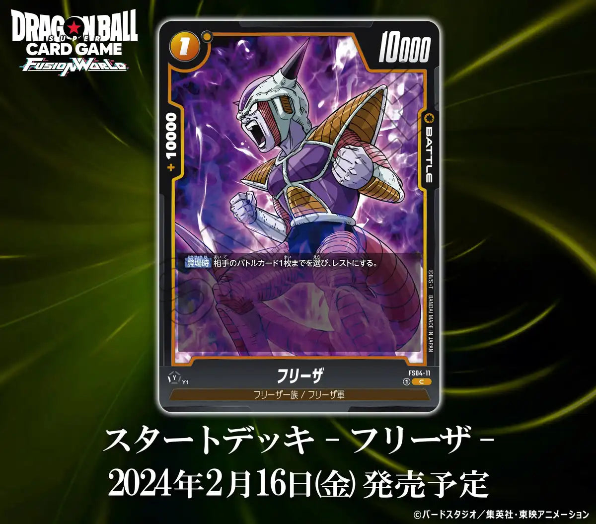 Dragon Ball Super Card Game Fusion World Starter Decks - Frieza FS04