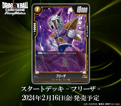Dragon Ball Super Card Game Fusion World Starter Decks - Frieza FS04