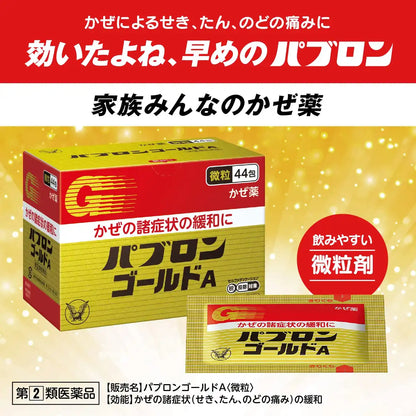 Pablon Pabron Gold A Fine Granules - 44 Packets [Class 2 OTC Drug]