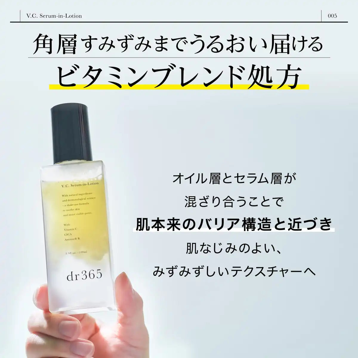 Dr365 Vc 精華乳液（含維生素 C，適合敏感肌膚）100ml