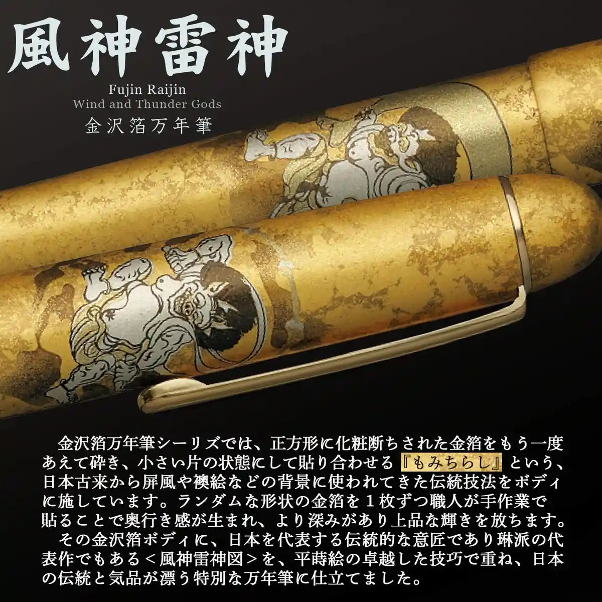 Platinum Fountain Pen Century Kanazawa Foil Fujin Raijin Japan Medium Pnb-35000H#3-3