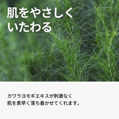 One Thing Kawara Mugwort Extract Lotion 150Ml | Weakly Acidic Vegan Japanese Skin Care