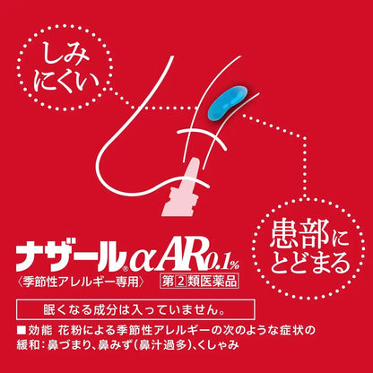Sato Pharmaceutical Nazal AR 0.1% 10ml Seasonal Allergy Relief