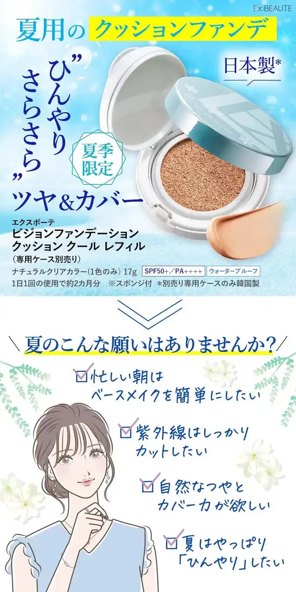 Ex: Beaute Vision Foundation Cool Natural Clear Color - Japanese Makeup Foudation