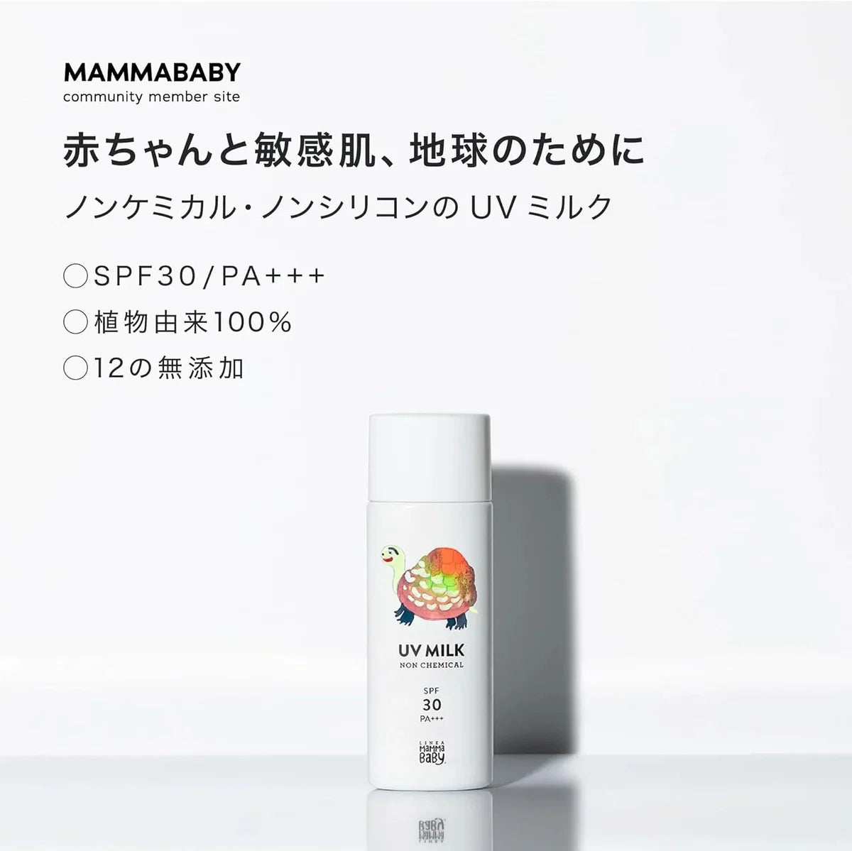 Linea Mamma Baby Non Chemical UV Milk SPF30 PA+++ Sensitive Skin