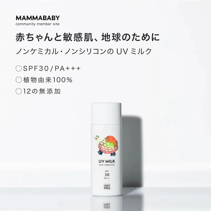 Linea Mamma Baby Non Chemical UV Milk SPF30 PA+++ Sensitive Skin
