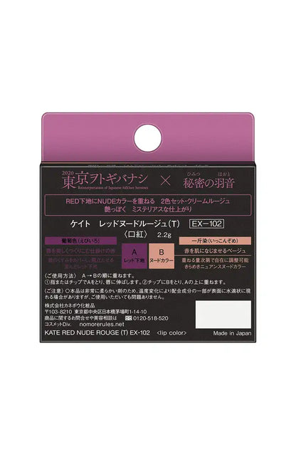 Kate Lipstick 2.2G Ex-102 Grape Color Red Nude Rouge One Loaf Dye