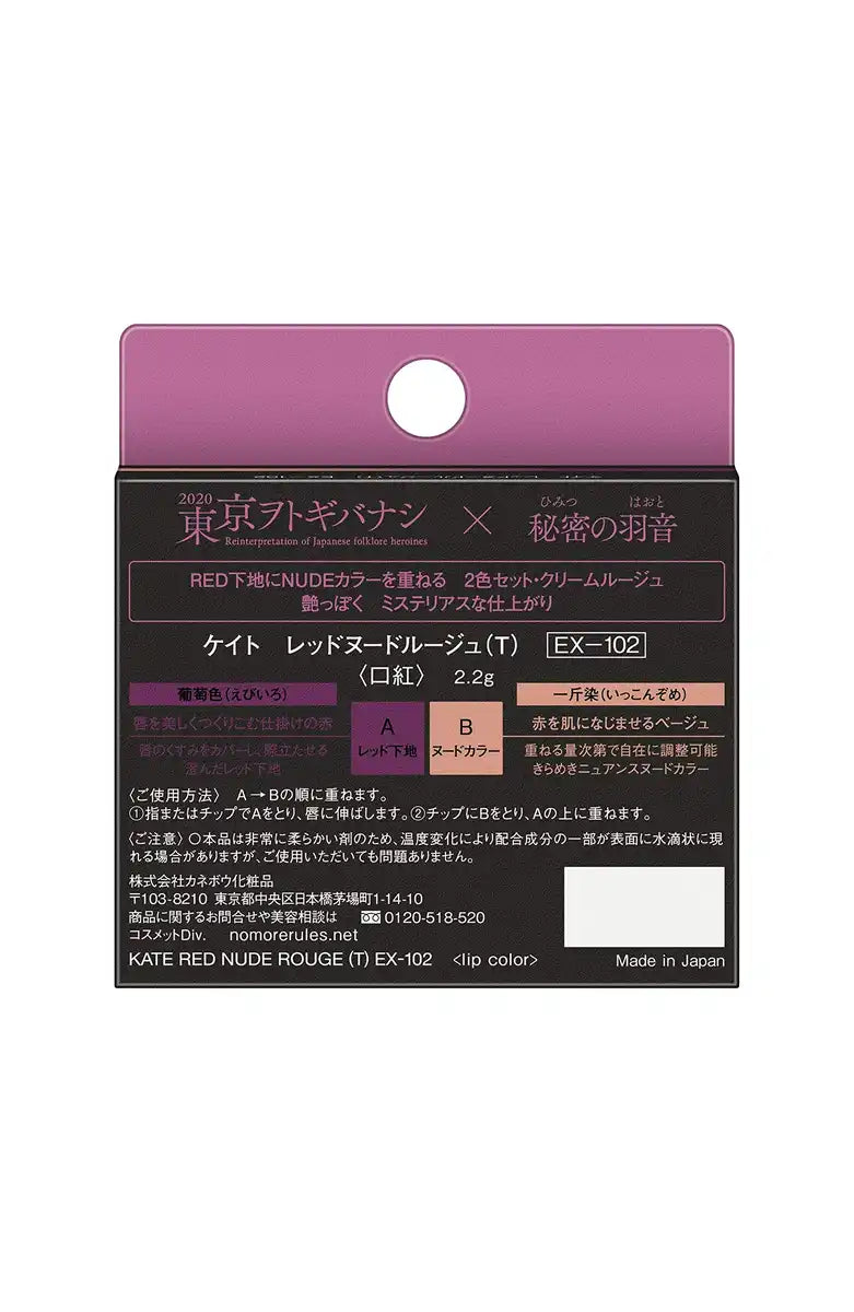 Kate Lipstick 2.2G Ex-102 Grape Color Red Nude Rouge One Loaf Dye