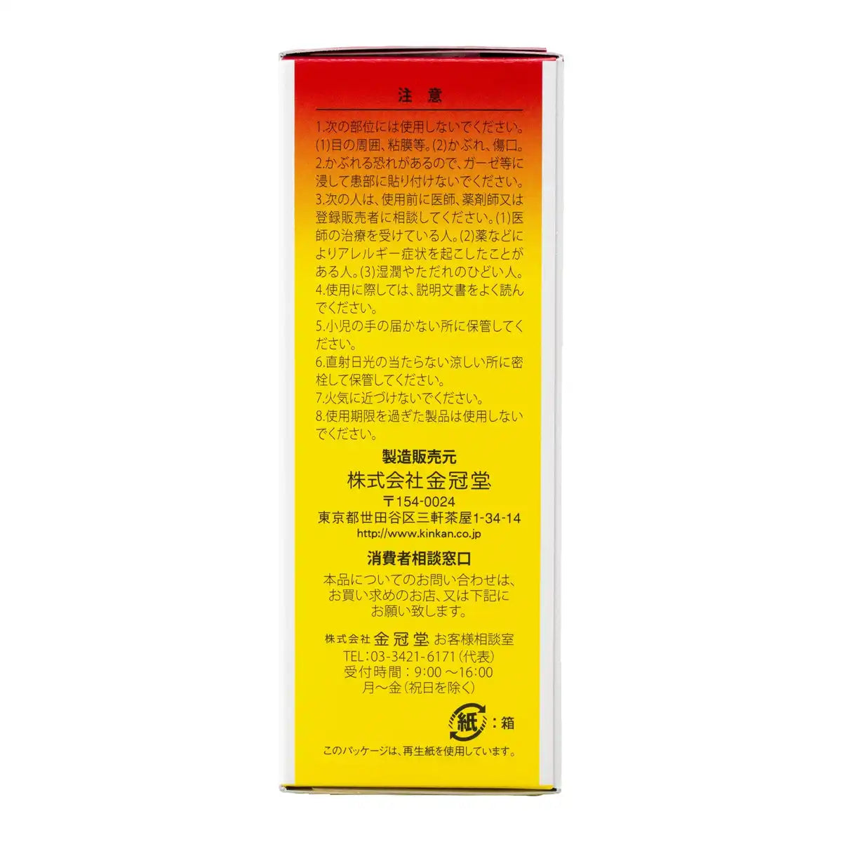 Kumquat 100Ml Self-Medication Tax System Products - Japan