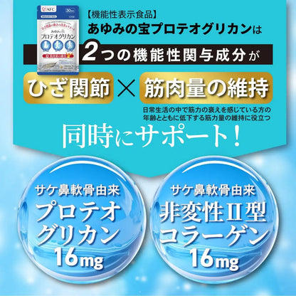 Afc Ayumi No Takara Proteoglycan Supplement with Type II Collagen for Knee Support
