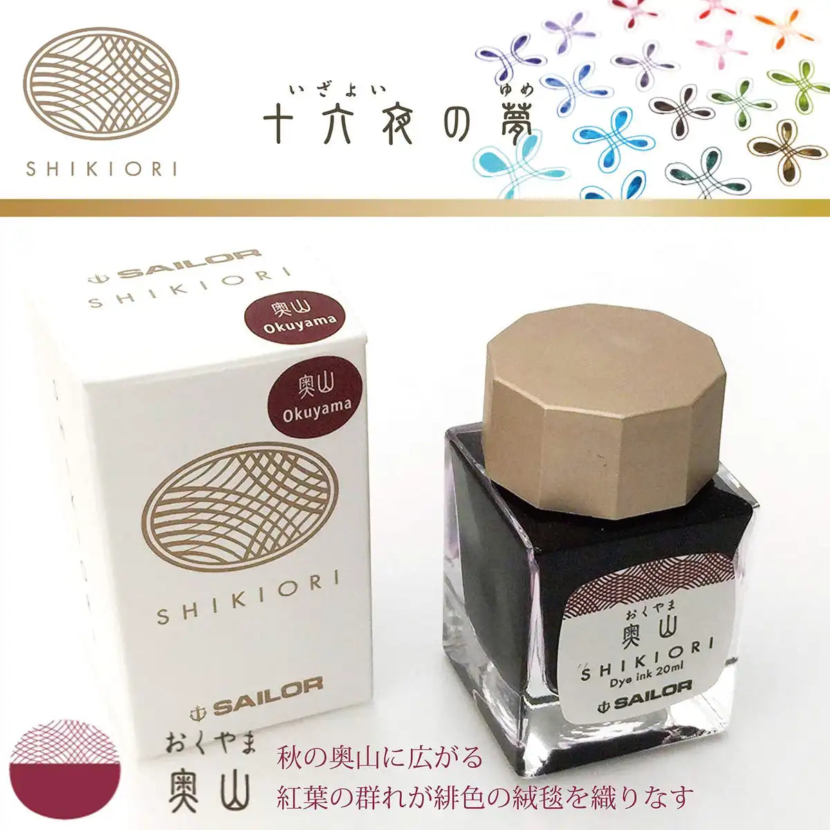 Sailor Fountain Pen Izayoi No Yume Okuyama Shikiori Bottle Ink 13-1008-208