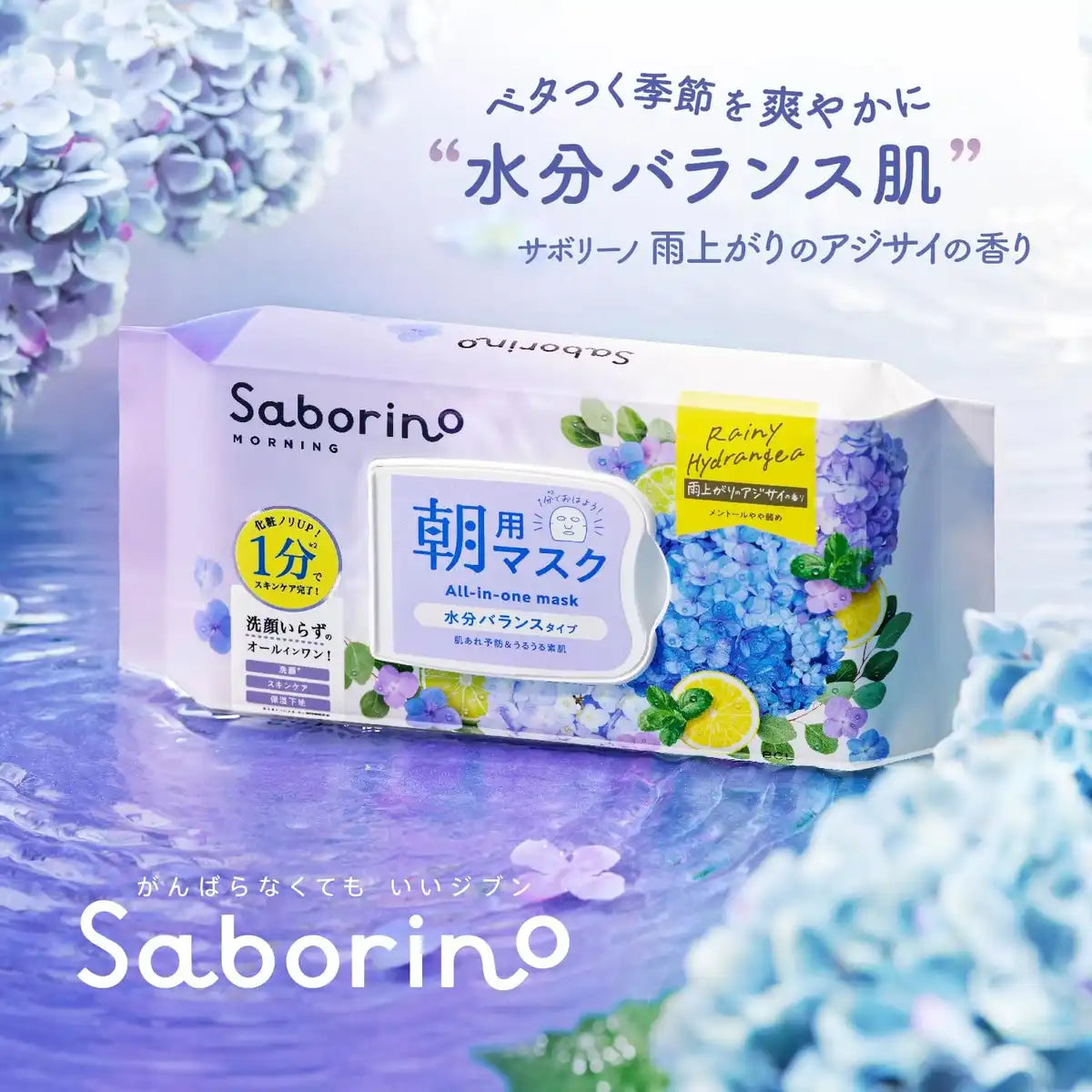 Saborino Mezamashi Sheet N 30 Sheets Hydrangea Scent Refreshing Skincare