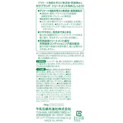 Cow Brand Additive-Free Moisturizing Treatment 180G for Sensitive Skin