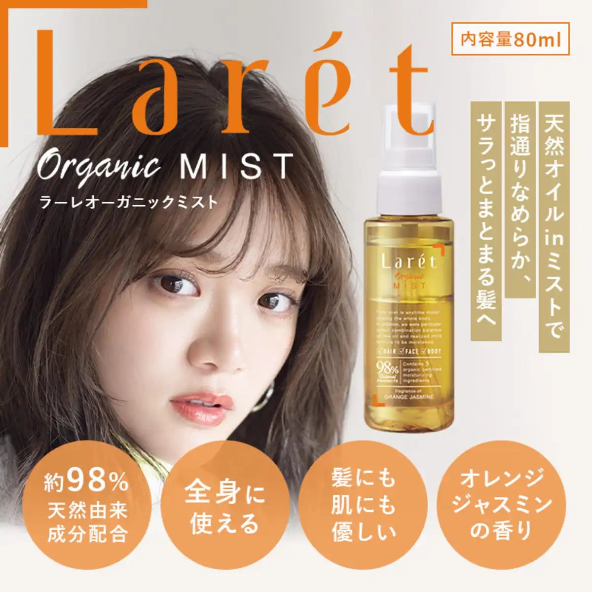 Larét Organic Mist Cure 80Ml Natural Skincare Solution