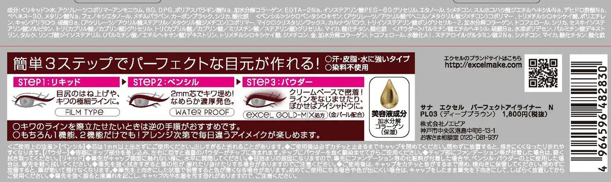 Excel Deep Brown Perfect Eyeliner Npl03 - Long-Lasting Excellence