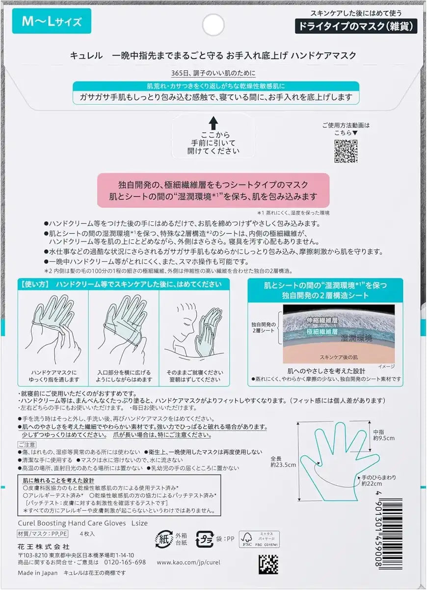 Curel Kyurel Hand Care Mask Protective Overnight Treatment