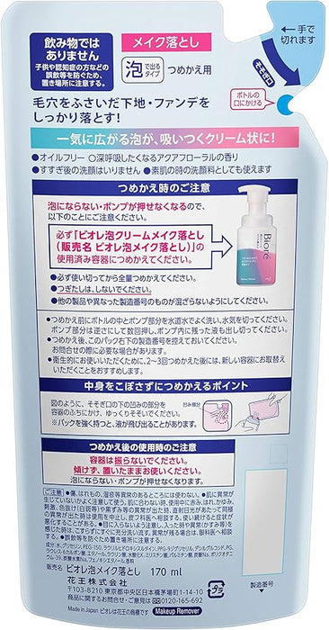 Biore Makeup Remover 潔面泡沫 170ml [補充裝] - 日本卸妝液