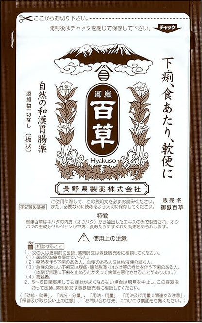 일본 나가노제약 온타케백초 18G [2가지 약품]