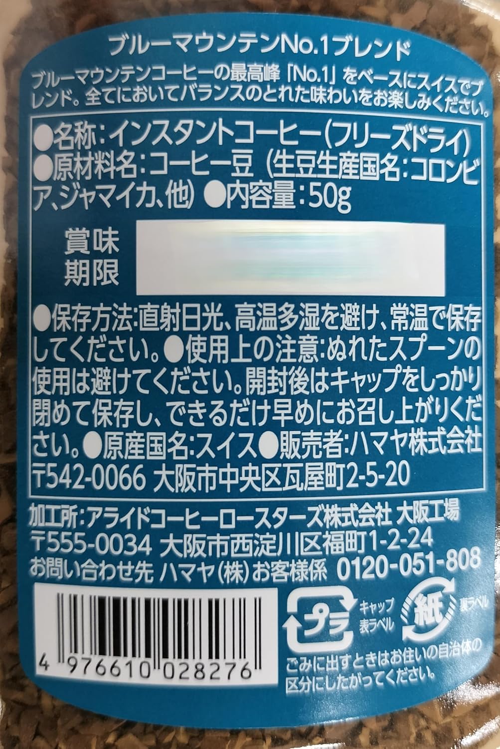 Hamaya Blue Mountain Blend No.1 50g - Café Blue Mountain - Café Instantáneo Mezclado