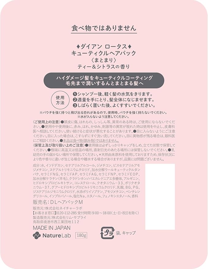 Diane Lotus Matomari Cuticle Hair Pack 180G Damage Repair Hair Mask