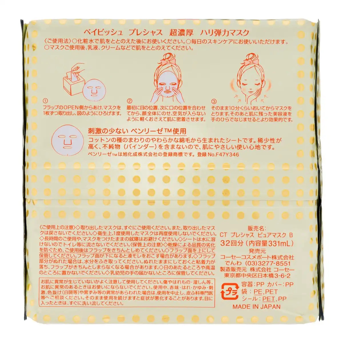 Clear Turn Japan Kose Babyish Precious Super Rich Hari Elasticity Mask 32 Face Masks
