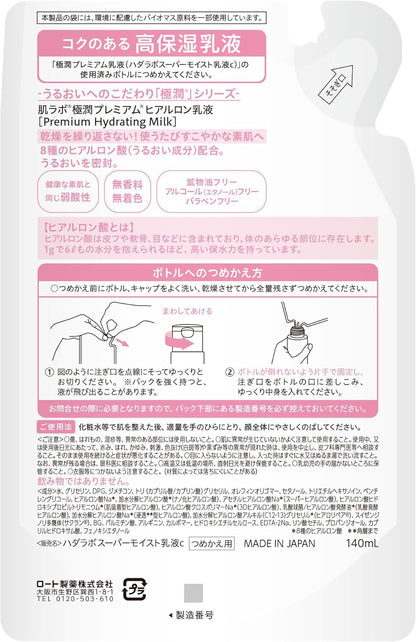 HadaLabo Gokujyun Premium 透明質酸乳液 - 補充裝 140ml