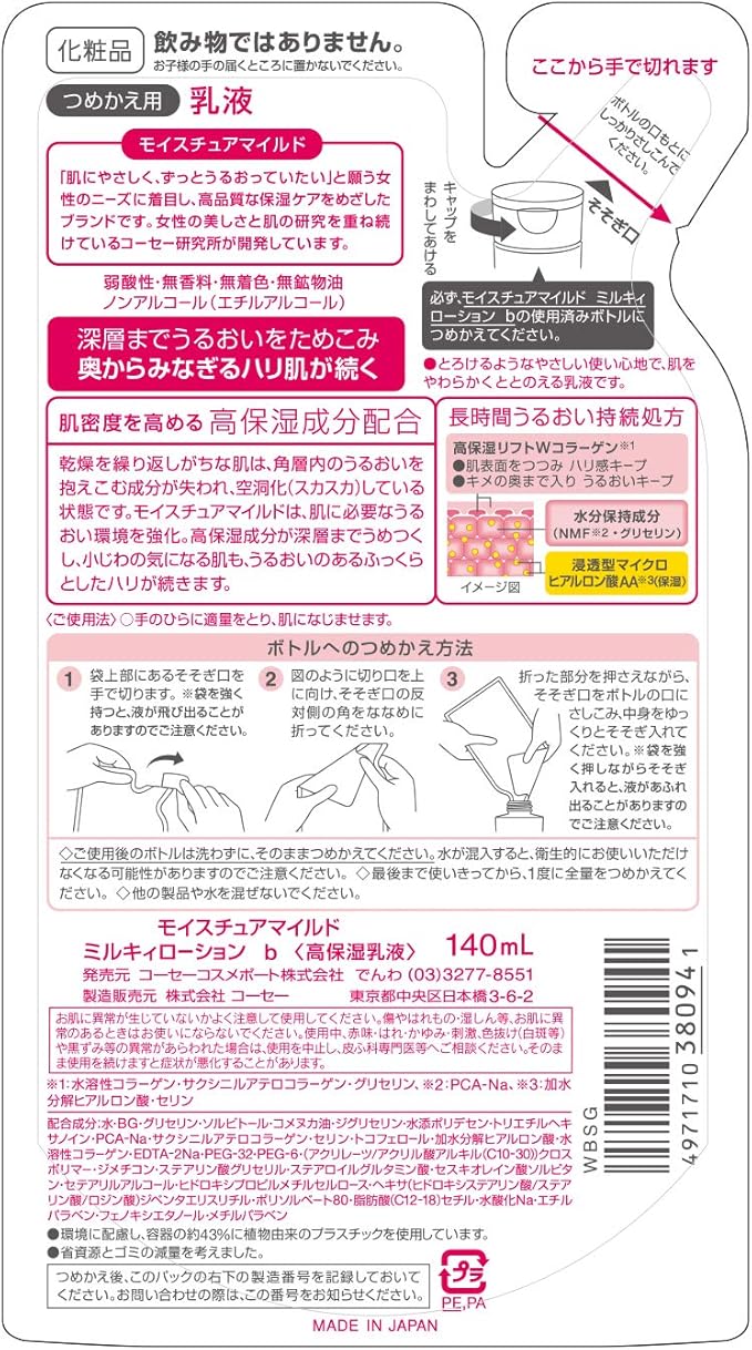 Kose Cosmeport Moisture Mild Milchlotion 140ml [Nachfüllpackung] - Kosé Hautpflege Japan