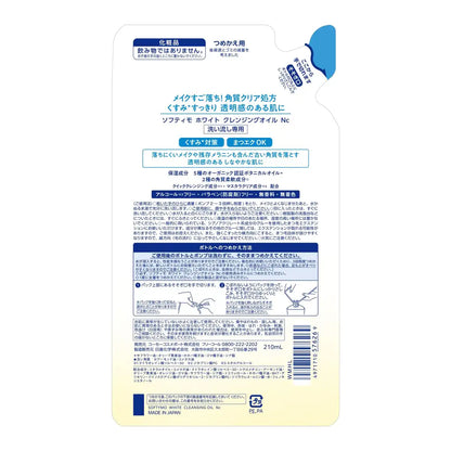 Softymo 白色卸妝油補充裝 210 毫升 – 溫和卸妝油