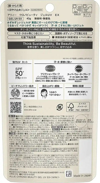 Allie Extra UV Gel mini SPF50 + PA ++++ 40g