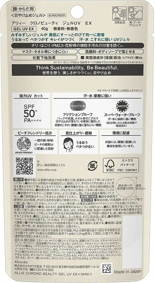 Allie Extra UV Gel mini SPF50 + PA ++++ 40g