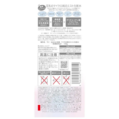 Smooth Honpo Nameraka Honpo Micro Pure White Mist Lotion - Quasi-Drug