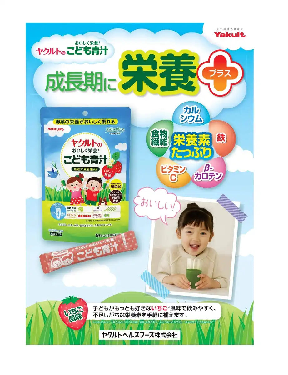 Yakult Health Foods Aojiru 10 Bags - Delicious Nutrition For Kids - Made In Japan