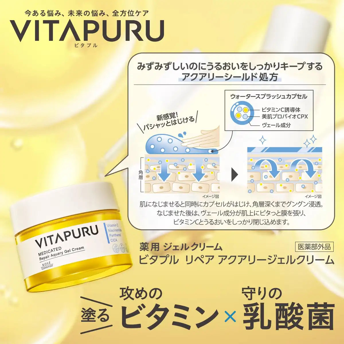 Vitapur Kose Vitaple Repair Aqualy Gel Cream with Vitamin C and Ceramide 90G