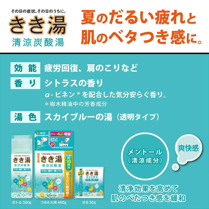 Kikiyu Carbonated Bath Salt Japan 360G Foaming Type Citrus Scent Refreshing Hot Spring Ingredients