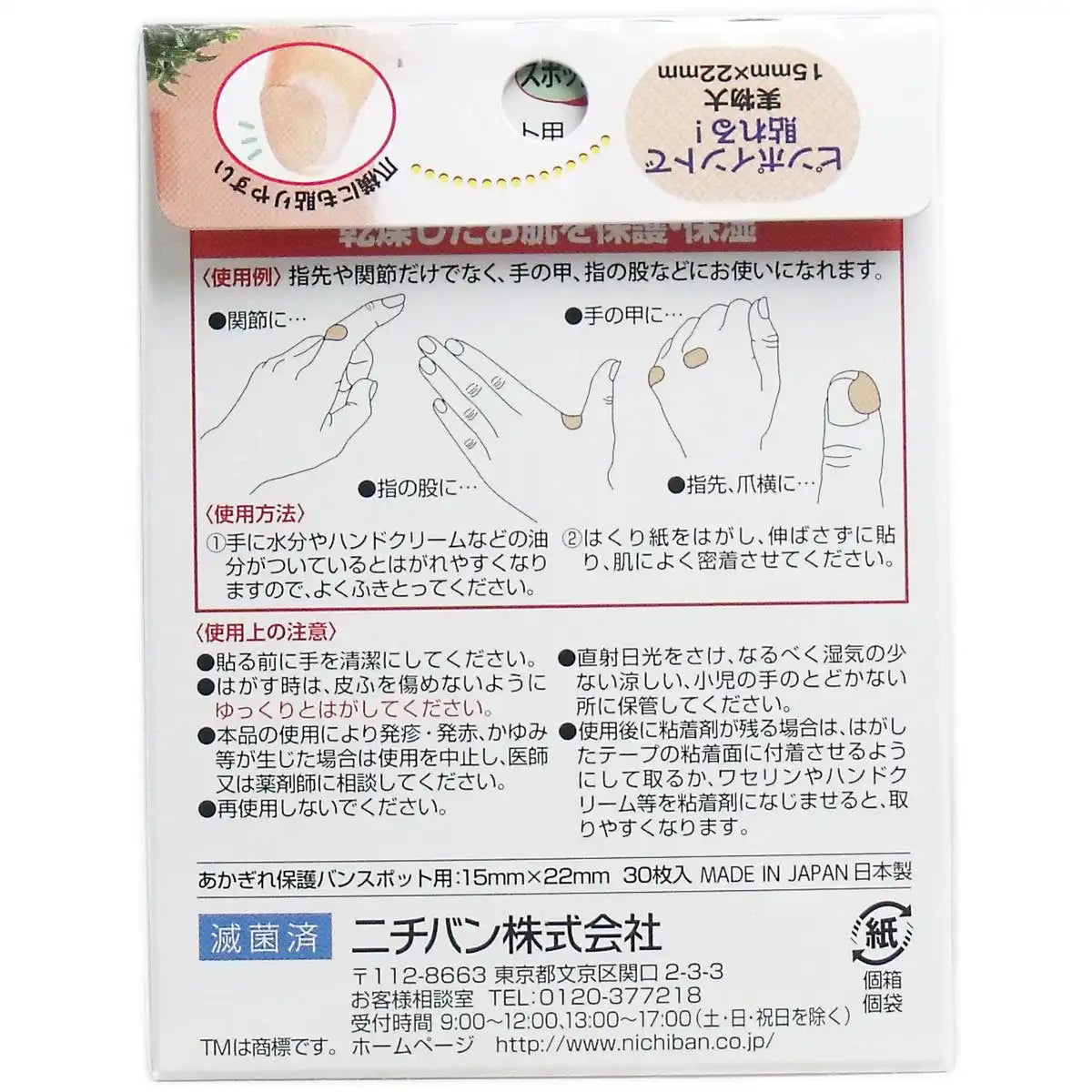 Nichiban Chapped Skin Protection Band for Spot Use 15mm x 70mm AGB30S