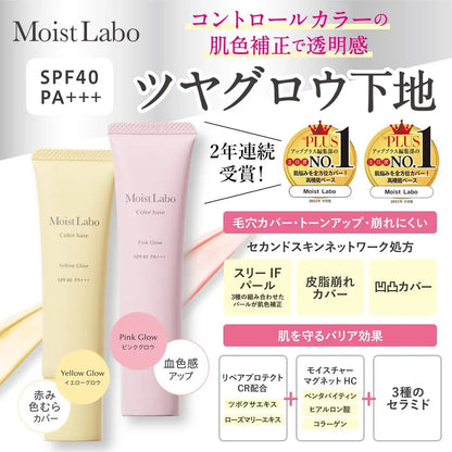 Moist Lab Control Color Base Pink Glow SPF40 PA+++ Tone Up Moisturizer