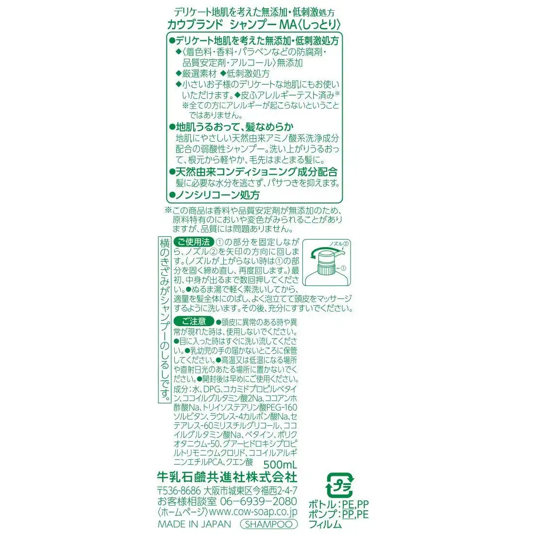 Cow Brand Additive-Free Shampoo Moist Pump 500Ml for Sensitive Skin