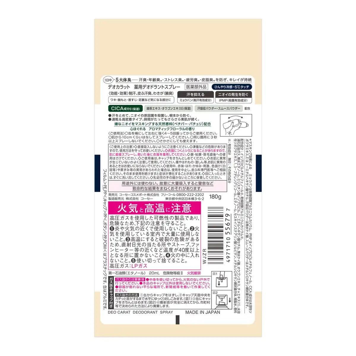 Deo Carat Medicated Deodorant Spray 180g - Long-lasting Odor Protection